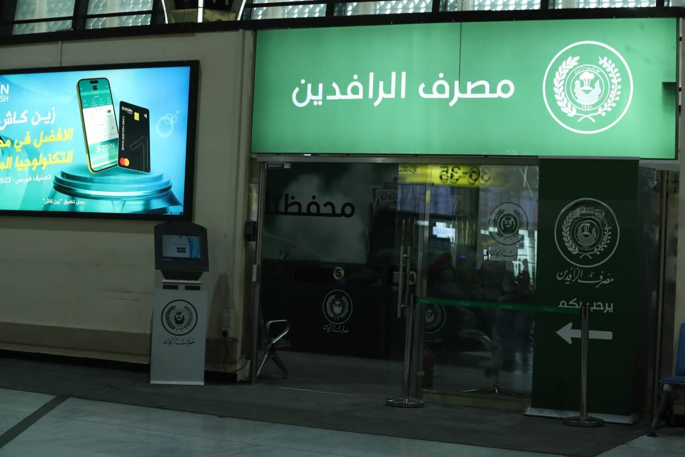 New Entrepreneurship Batch Boosts Local Economy - مبادرة الرافدين Rafidain initiative