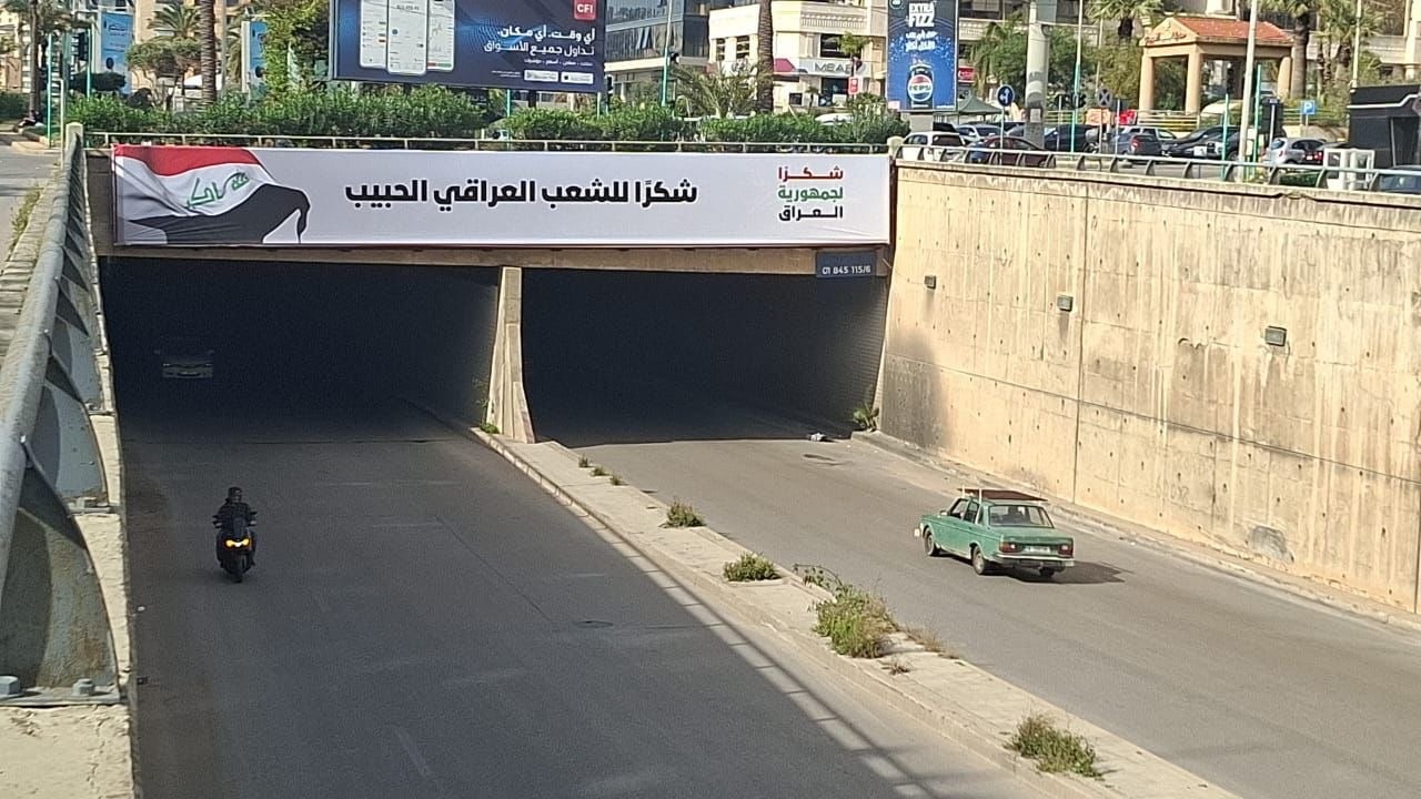 بيروت ترفع لافتات شكر للعراق والأخير يجدد دعمه للبنان