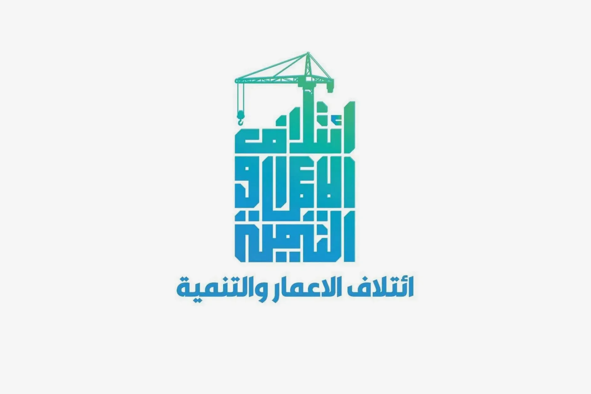 كتلة نيابية تكشف عن اختلال واضح في توزيع استحقاقات تشكيل الحكومة - مفاوضات تشكيل الحكومة 2026 Government Formation Negotiations 2026