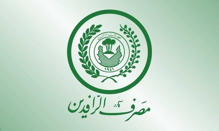 إدارة الرافدين: التحديث المؤسسي أصبح أداة عملية لإحباط التزوير وحماية أموال الدولة - حماية المال العام Protecting Public Funds