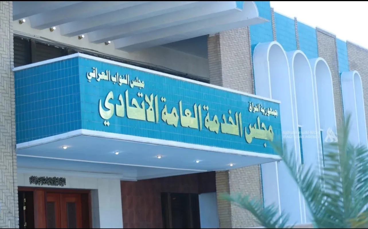 Iraqi Parliament Cancels Appointments of Service Council Head and Deputies - البرلمان العراقي مجلس الخدمة Iraqi Parliament Service Council