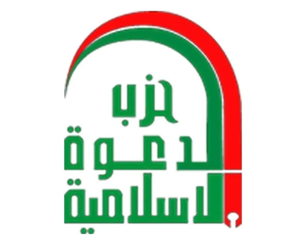 حزب الدعوة يؤكد دعمه لرئيس الوزراء بملف حصر السلاح: ليست معركة بين طرفين ولا صدام يهدد أبناء الخندق الواحد - حصر السلاح حزب الدعوة Weapon restriction Dawa Party